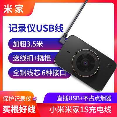 小米米家行车记录仪USB供电micro