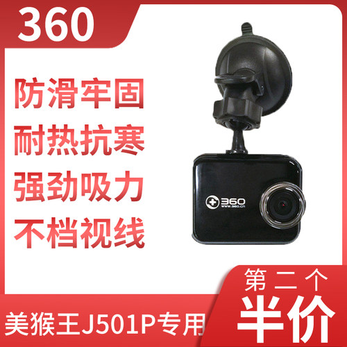 360一代行车记录仪支架吸盘