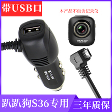 趴趴狗papago行车记录仪电源线s36 n291 gosafe560wif 530G充电线