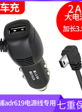 飞利浦行车记录仪电源线通用导航仪充电线adr619/710/800S充电线