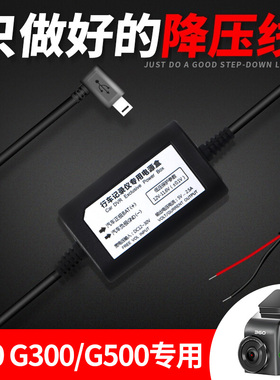 360行车记录仪降压线G300 G500专用供电源线24V转12V转5V汽车取电