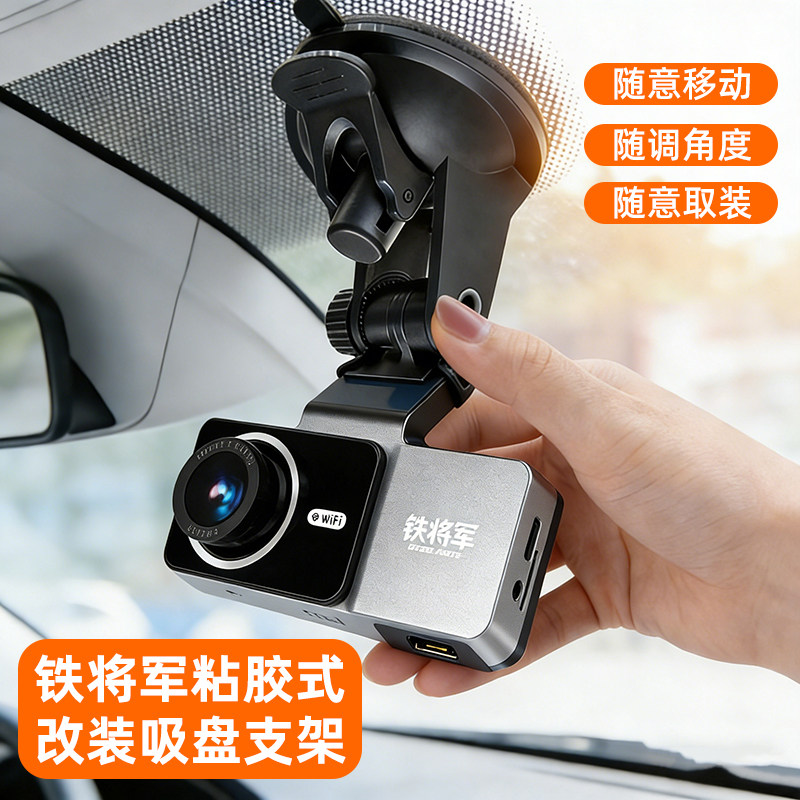 铁将军凌度70迈粘胶式通用支架图片