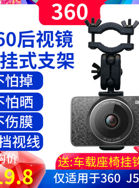 行车车记录仪360美猴王二代支架奇虎J511专用后视镜悬挂固定架子