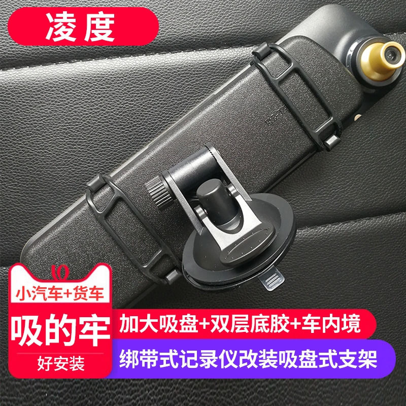 凌度后视镜绑带吸盘行车记录仪