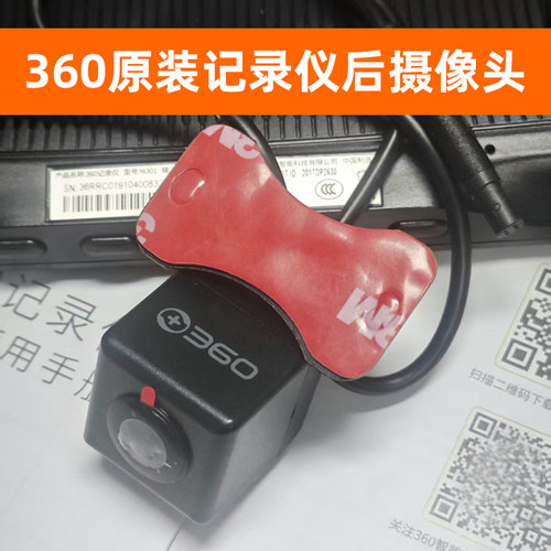 原装360m301专用后视镜行车记录仪后摄像头1080倒车影像m302配件