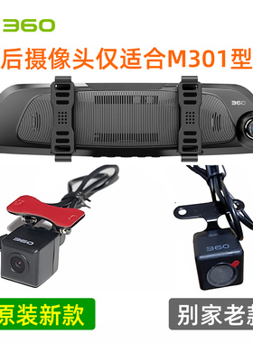原装360m301专用后视镜行车记录仪后摄像头1080倒车影像m302配件