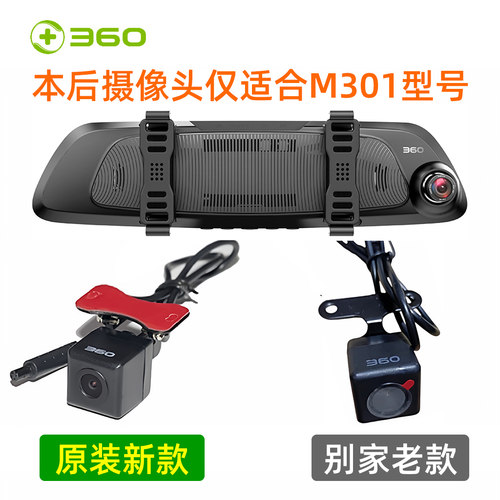 原装360m301专用后视镜行车记录仪后摄像头1080倒车影像m302配件