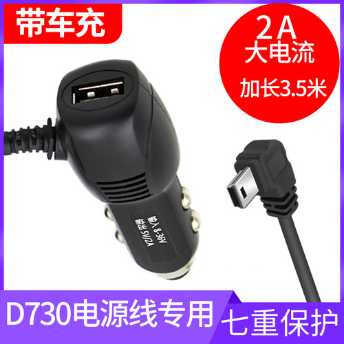 捷渡行车记录仪电源线