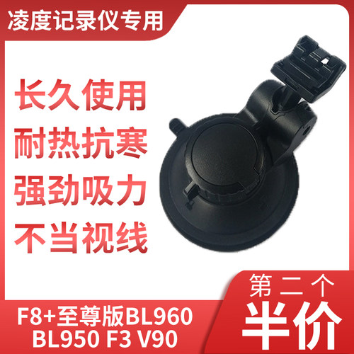 f8+凌度配件原装通用行车记录仪