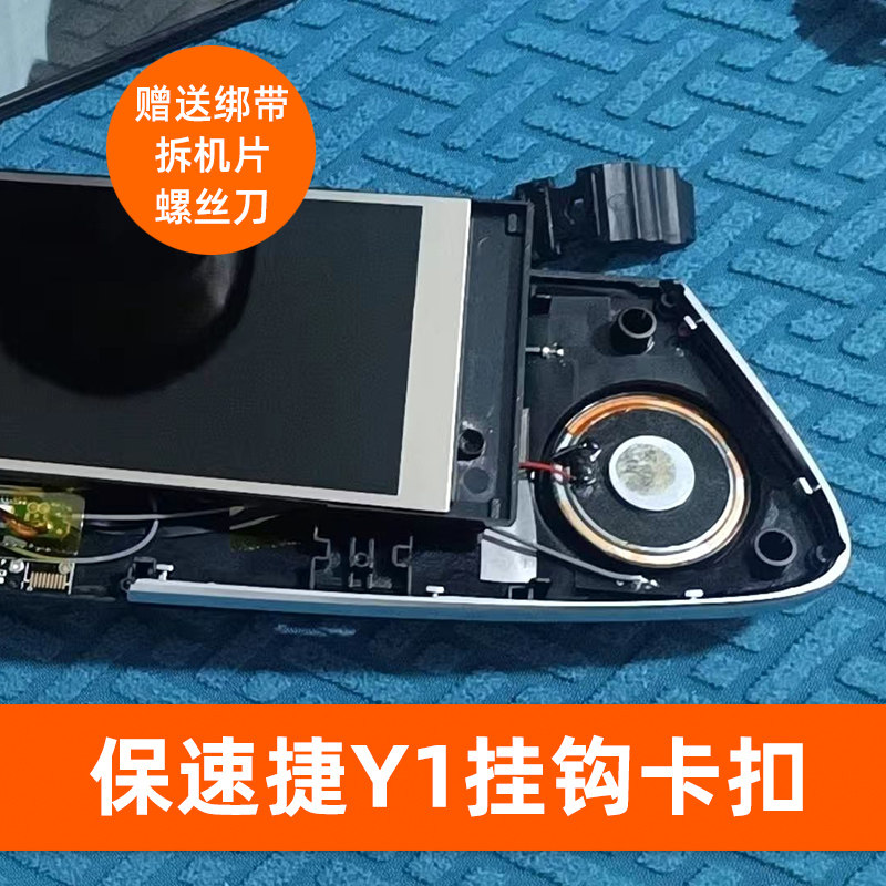 保速捷Y1后视镜行车记录仪挂钩固定卡扣第一现场D193挂钩203配件