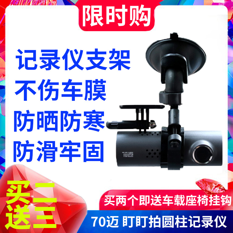 盯盯拍行车记录仪吸盘式支架mini3PRO mini2 x1 70迈1S管状专用架-封面