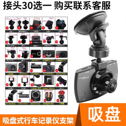 行车记录仪吸盘式支架固定底座车载架360凌度HP惠普通用固定配件