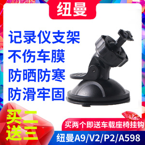 纽曼行车记录仪吸盘支架A9 V2 P2 C9 A598接头固定底座配件专用
