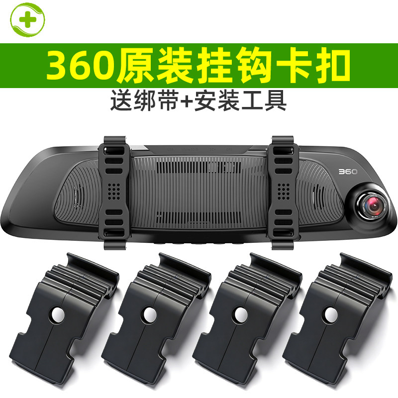 原装360M301记录仪固定卡扣配件