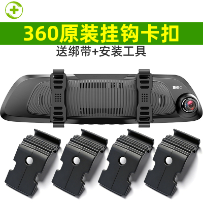原装360M301记录仪固定卡扣配件