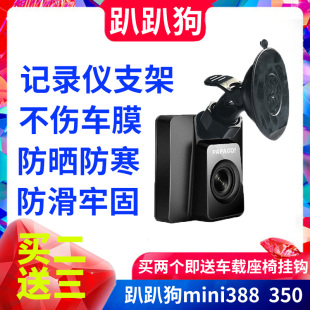 趴趴狗388mini行车记录仪支架吸盘式350mini 118固定底座架配件