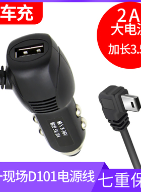第一现场D106行车记录仪电源线D261 105通用车载D101点烟器充电线
