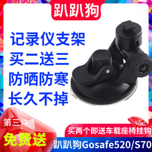 趴趴狗行车记录仪支架吸盘式固定架Gosafe520papagoS70 S99底座