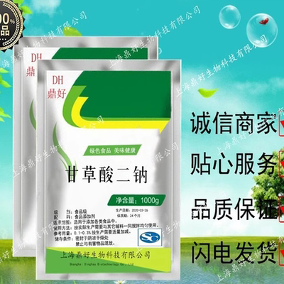 食品级 甘草酸二钠 高倍甜味剂食品添加剂烘焙饮料糕点 500g散装