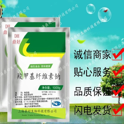 羧甲基纤维素钠 食品级CMC羟甲基纤维素钠增稠剂鱼饵粘粉耐酸耐碱