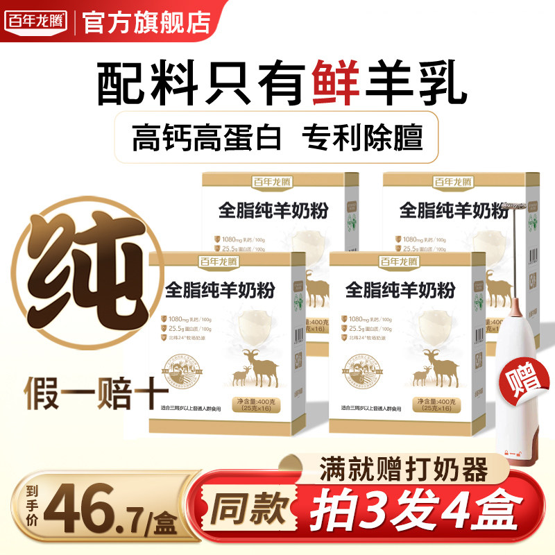 百年龙腾圭山全脂纯羊奶粉高钙蛋白中老年学生成人女士官方旗舰店