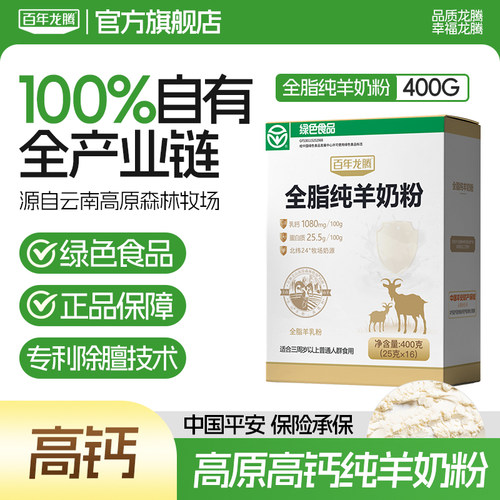 百年龙腾全脂纯羊奶粉400g