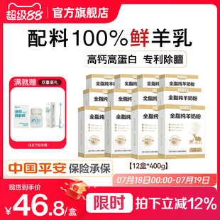 12盒纯羊奶粉0无蔗糖添加中老年成人女士官方旗舰店 百年龙腾400g
