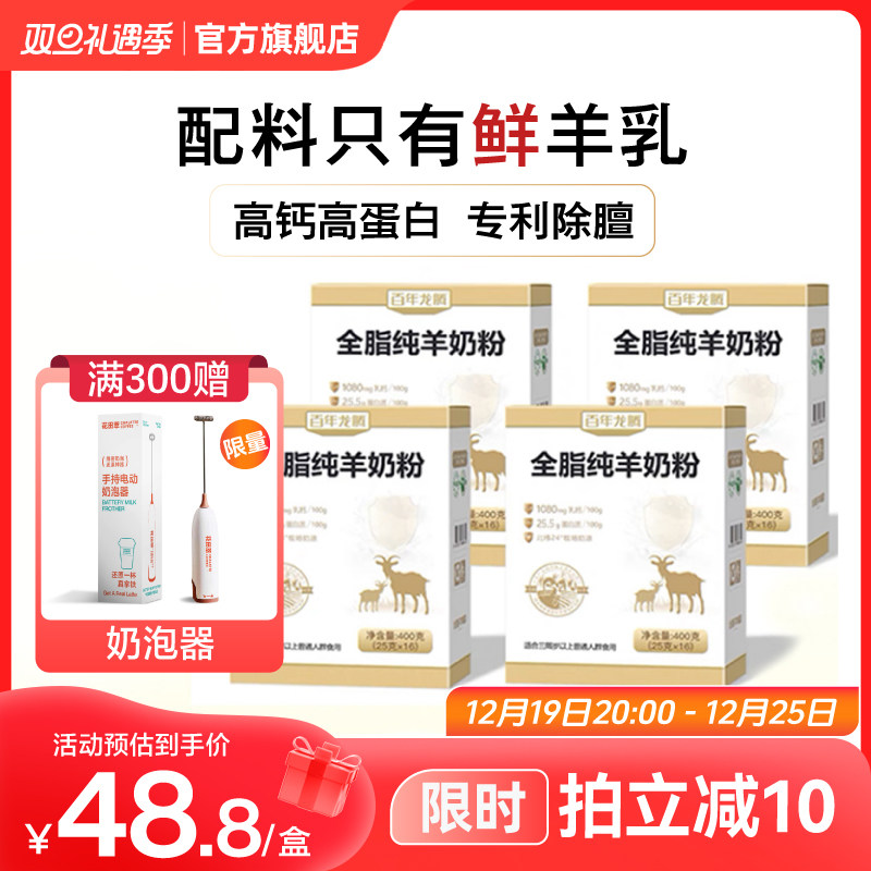 百年龙腾400g*4盒全脂纯羊奶粉无添加蔗糖中老年人成人官方旗舰店