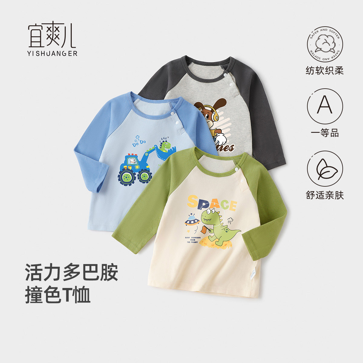 宜爽儿圆领休闲长袖亲肤舒适柔软