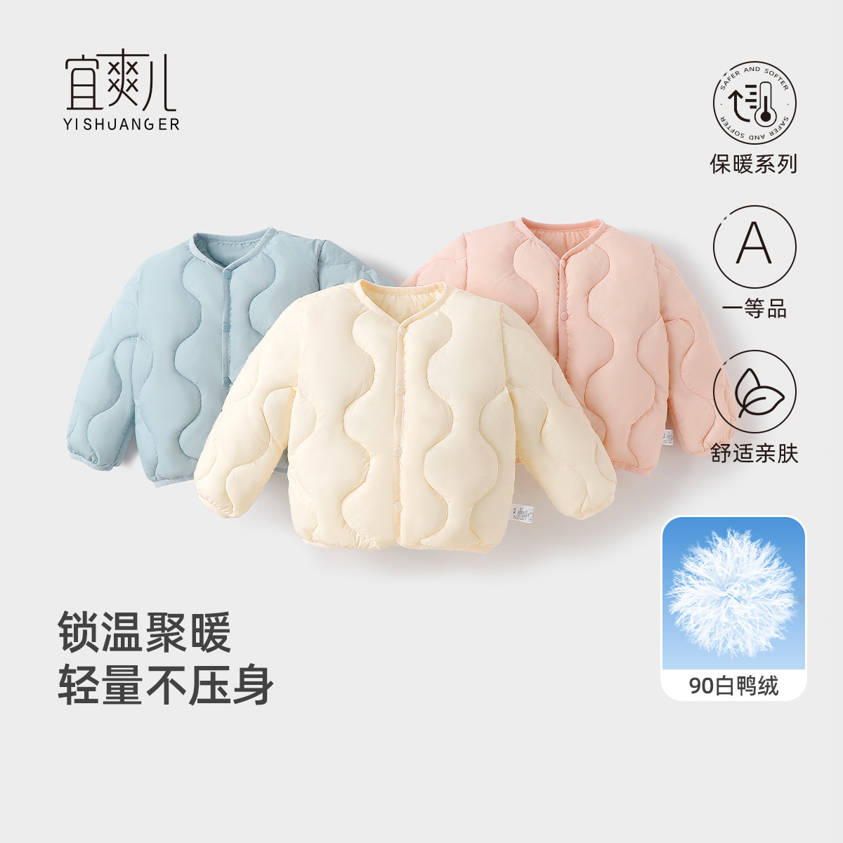 宜爽儿羽绒服轻薄保暖御寒男女