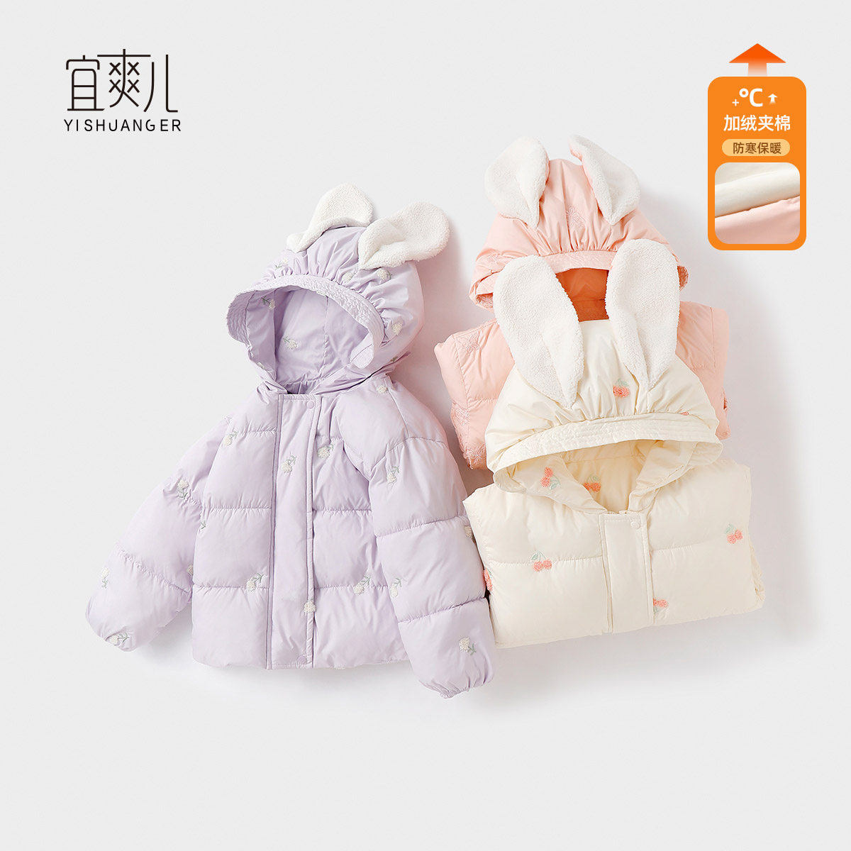 宜爽儿亲肤舒适保暖夹棉棉服