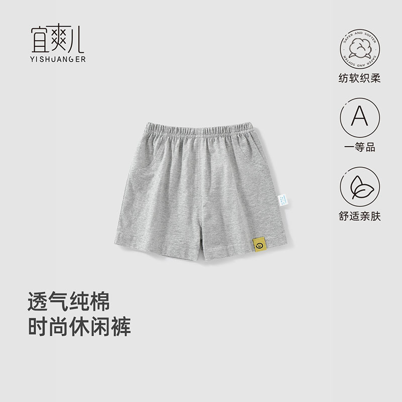 宜爽儿短裤女男宝宝夏季轻薄透气