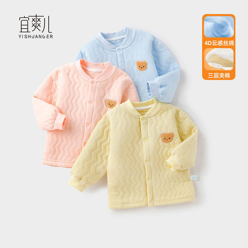 宜爽儿亲肤舒适夹棉保暖男女宝宝