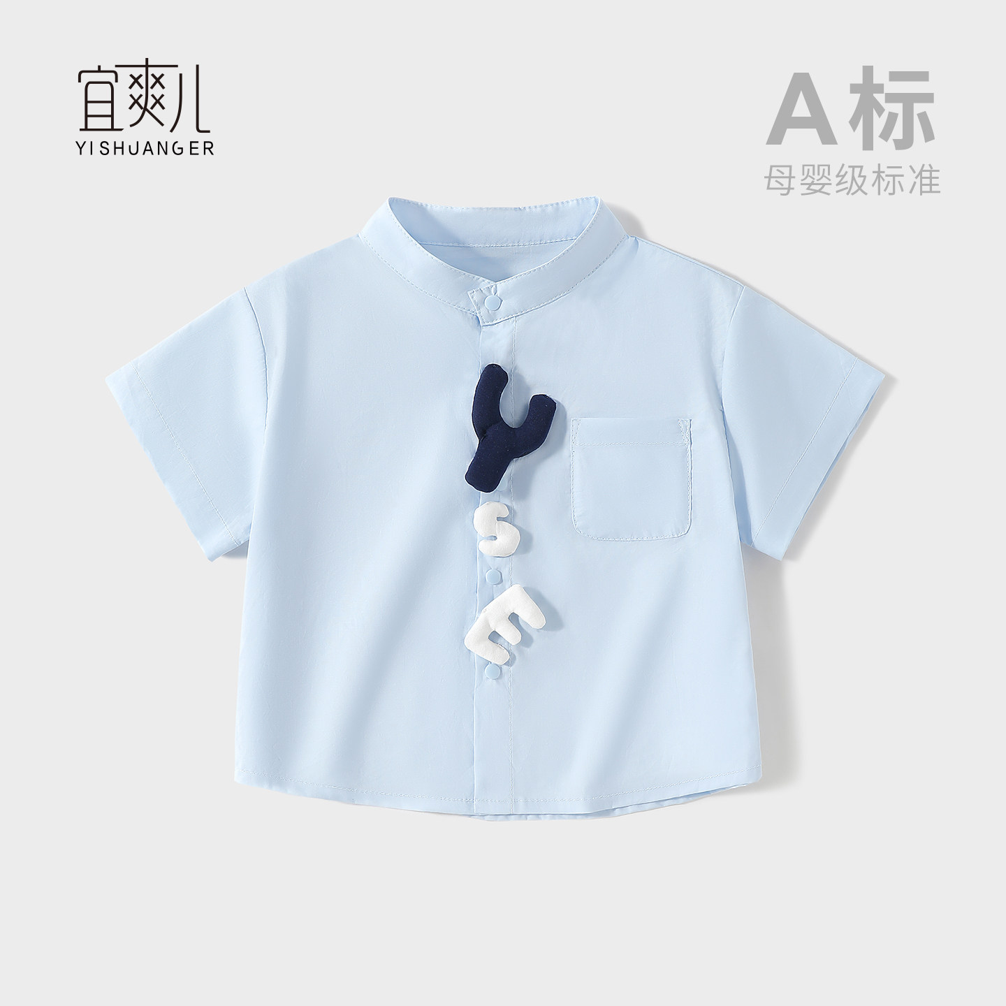 男童纯棉夏季短袖立领衬衫薄款韩版帅气轻薄婴幼儿衣服夏装男宝宝
