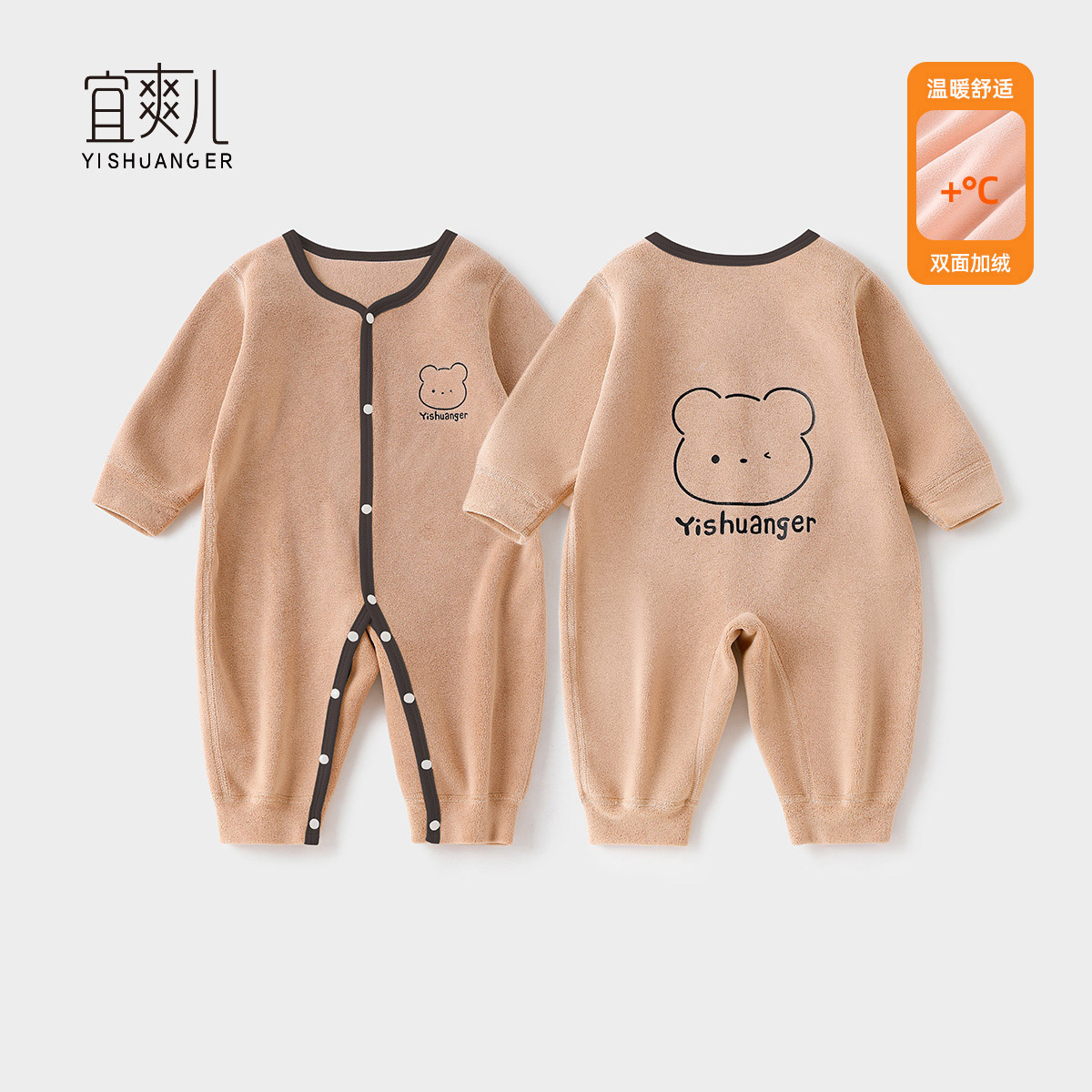 宜爽儿对扣亲肤舒适哈衣男女宝宝