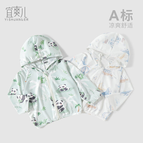 宜爽儿防晒外套轻薄透气凉爽舒适