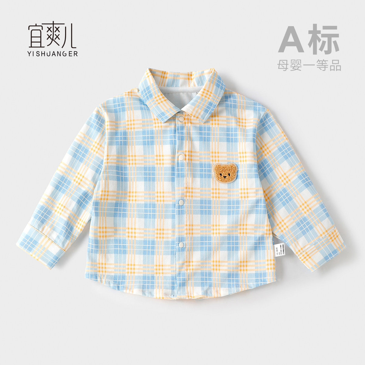 婴儿纯棉蓝色长袖内搭打底外穿衬衣儿童格子衬衫男童春秋款女宝宝
