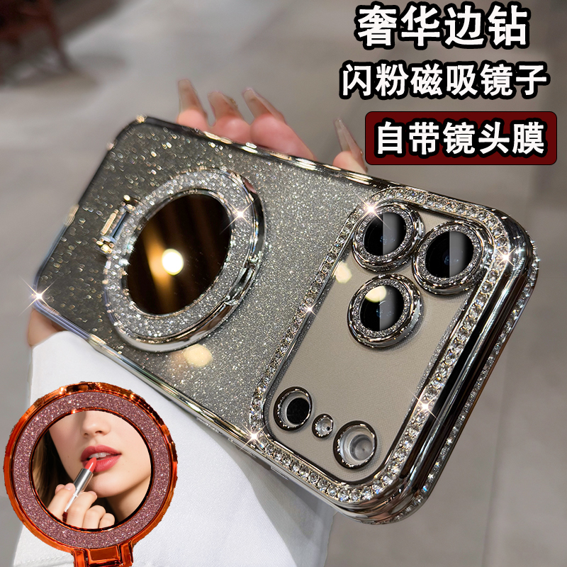 【闪粉镜子支架】水钻全包防摔套