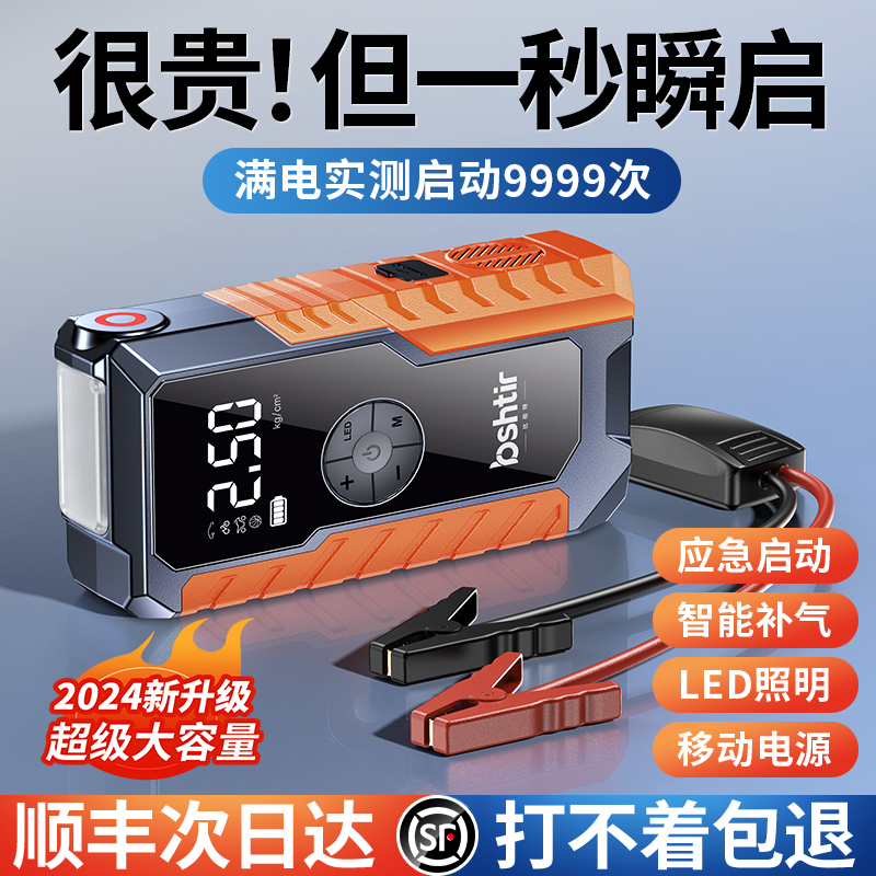 汽车应急启动电源打气机All车载12v电瓶紧急强搭电宝打火神器