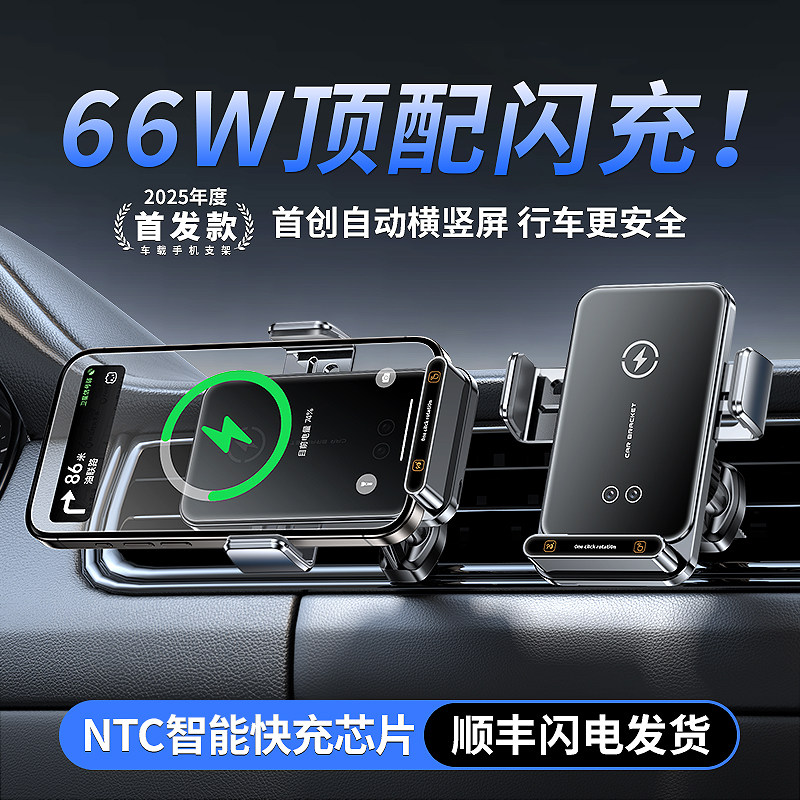 车载无线 线充电器手机架2025新款66W超级快充汽车导航专用出风口
