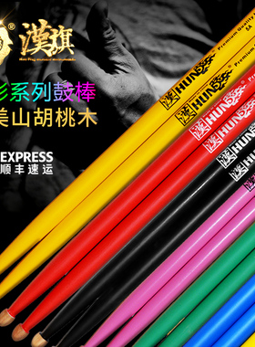 正品汉牌架子鼓5A鼓棒7A爵士鼓槌打鼓2b汉旗鼓锤表演教学5B胡桃木