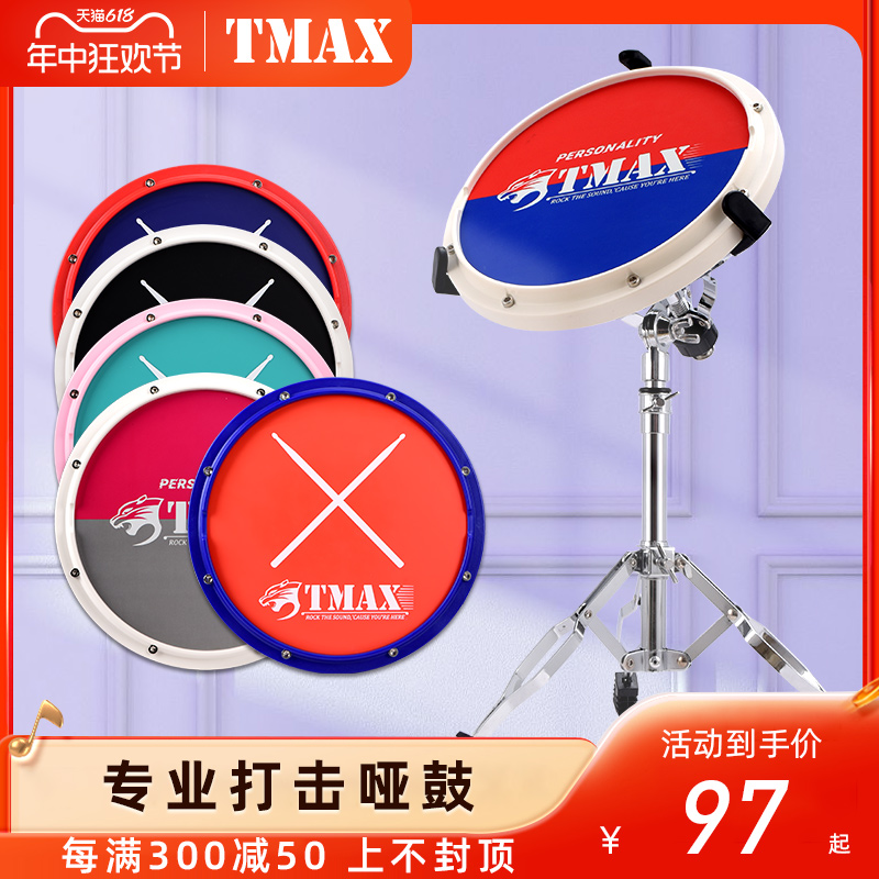 Tmax12寸哑鼓垫人声节拍器套装初学入门架子鼓练习鼓亚鼓垫打击板
