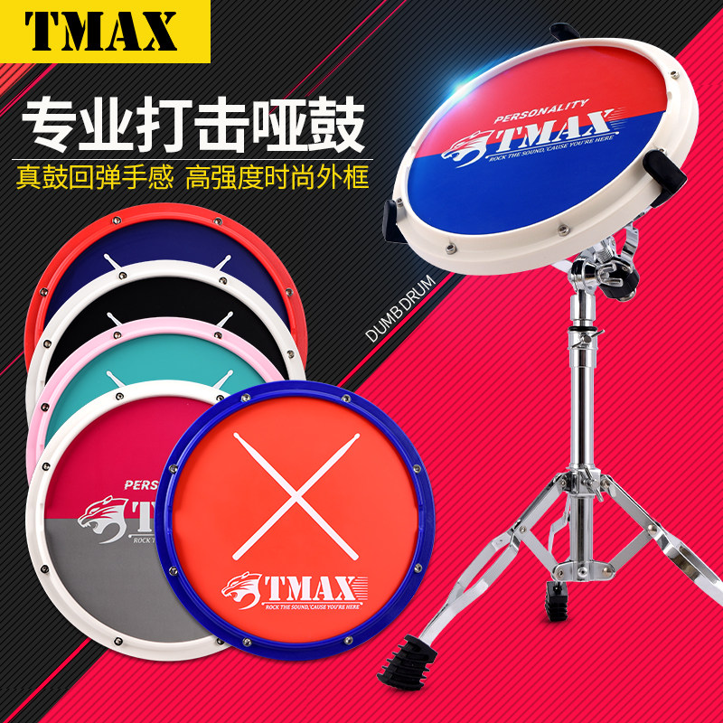 Tmax12寸哑鼓垫人声节拍器套装初学入门架子鼓练习鼓亚鼓垫打击板