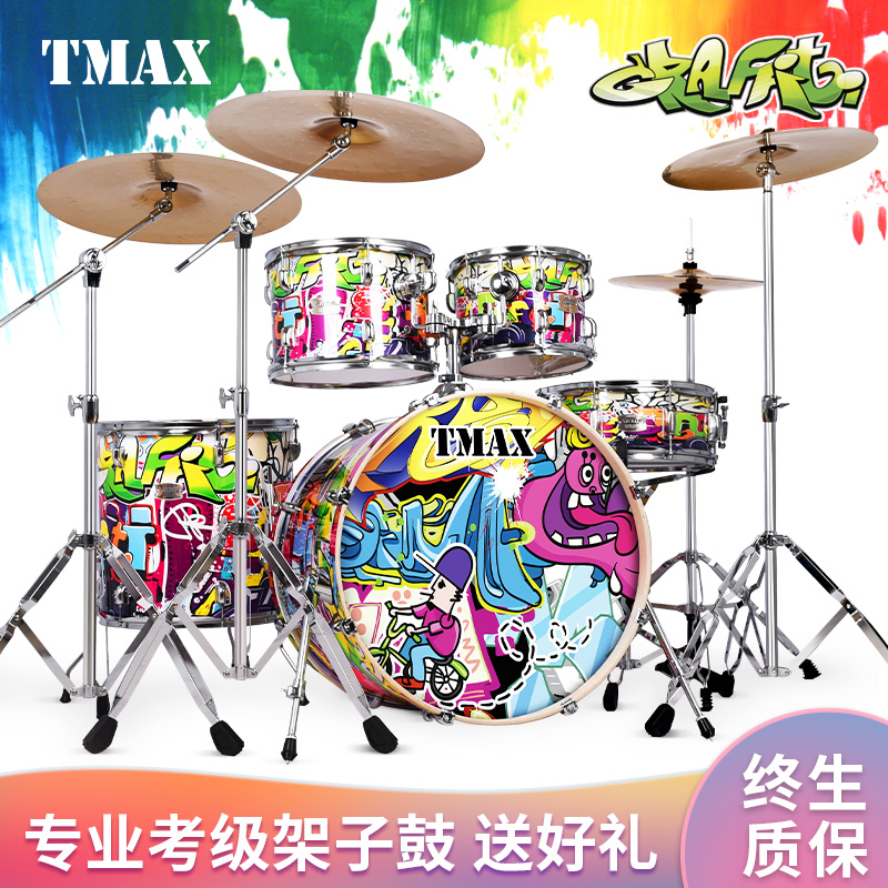 TMAX儿童初学者架子鼓专业练习5鼓3镲入门考级爵士鼓家用舞台演奏