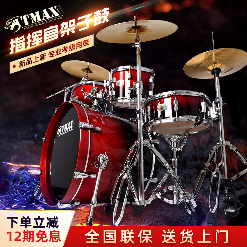 TMAX儿童初学者架子鼓专业考级入门5鼓3镲架4镲片5镲演奏爵士鼓