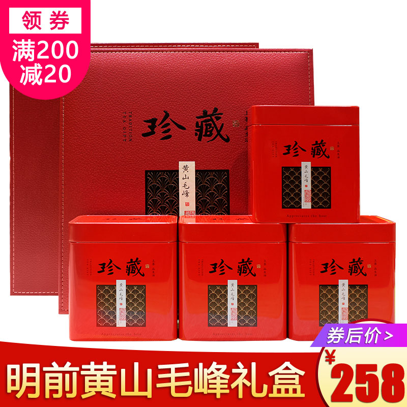 2018в贺²èÃ÷ǰ°²»ÕÌØ¼¶»ÆÉ½Ã«·åȸÉàÂ̲è250g¾«Æ·ÀñºÐ×°²èÒ¶