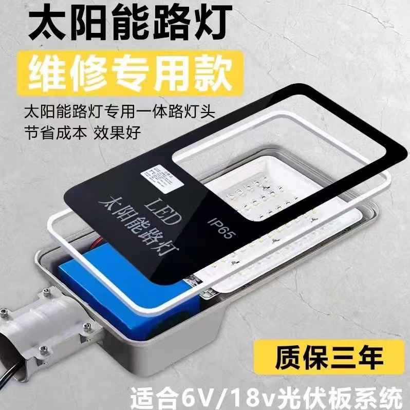 通用12V太阳能路灯单灯头带电池控制器灯板维修太阳能灯配件散件