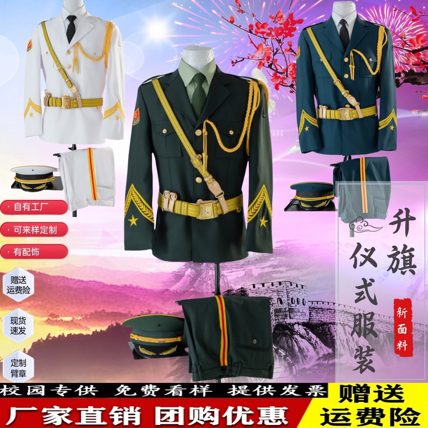 新款升旗手仪仗队国旗班服装中大学生爱国教育军训礼服护旗手套装