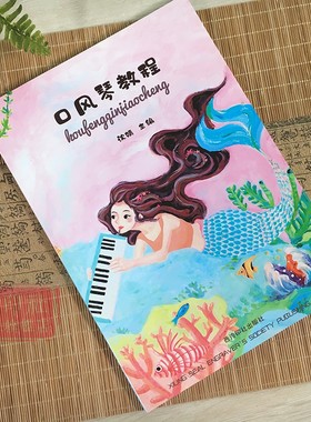 口风琴教程 口风琴手型演奏+音阶+单双音乐理知识+大小调音符五线谱简谱练习melodica教程 成人儿童初学者零基础音乐艺术入门教材