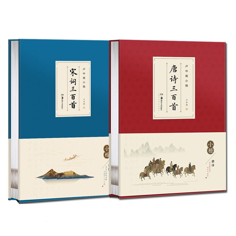卢中南小楷唐诗三百首宋词三百首卢中南楷书硬笔毛笔书法爱好者华夏万卷练古诗词楷书入门教程字帖